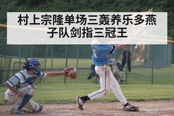 baseball player hitting home run